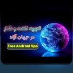 آشنایی کامل با بدون فیلتر وان ایکس: چرا این ابزار برای سایت‌های شرط بندی اهمیت دارد؟